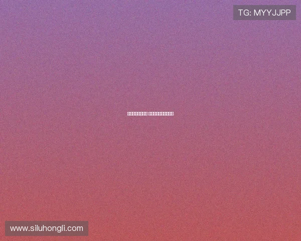 热刺盯上尼科帕斯 科莫拒绝出售核心球员